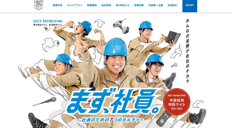 中途採用サイトのイメージ